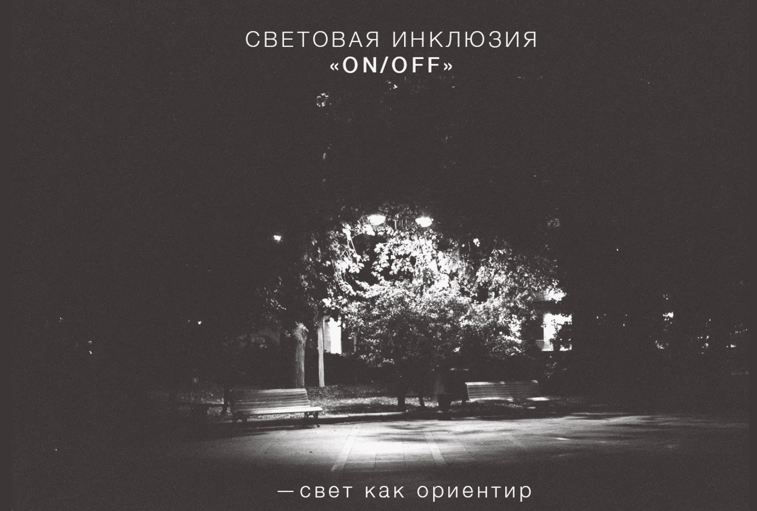 световая инклюзия